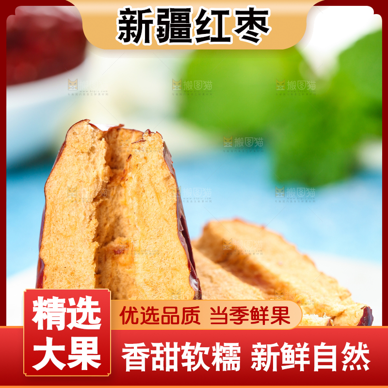 白石板上放着切开的新疆红枣