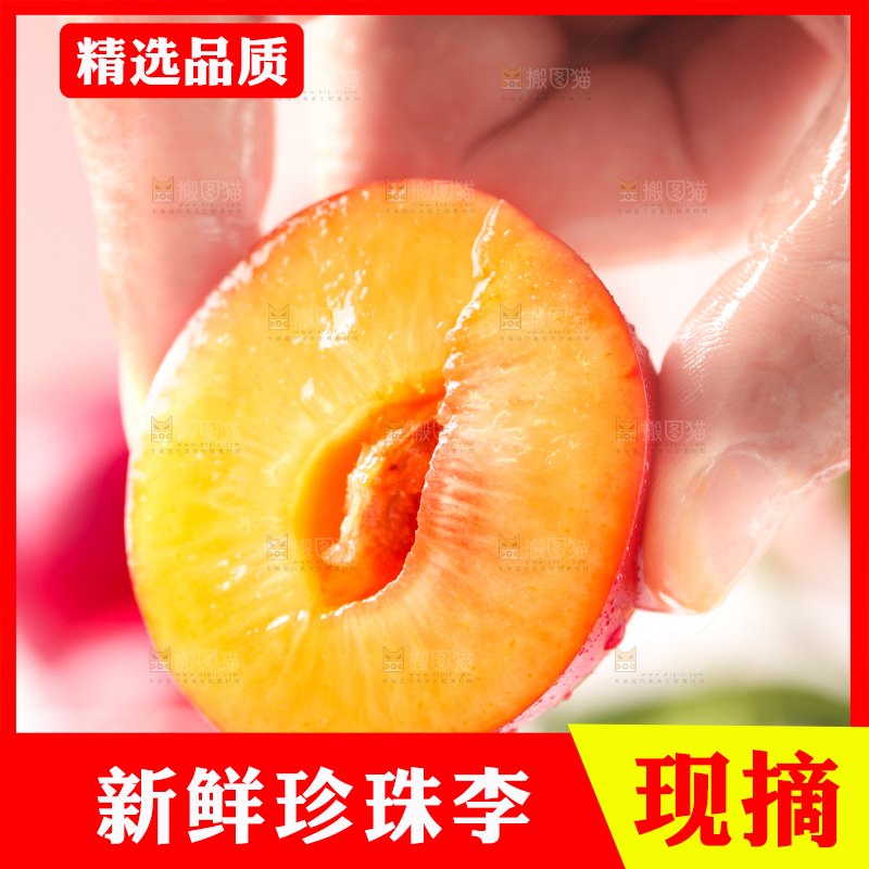 手拿切开的珍珠李