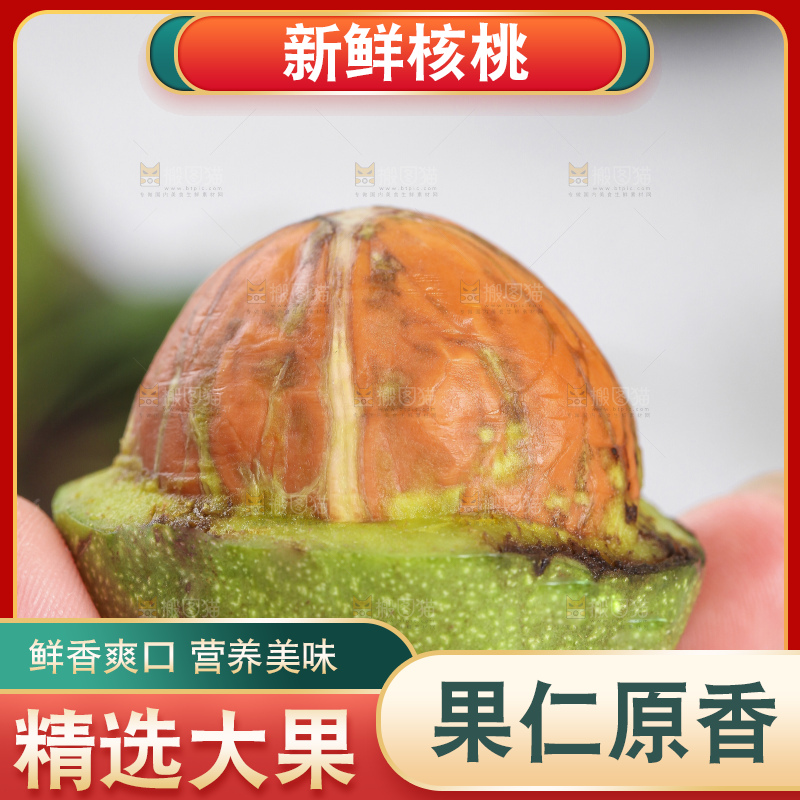 手拿青皮核桃