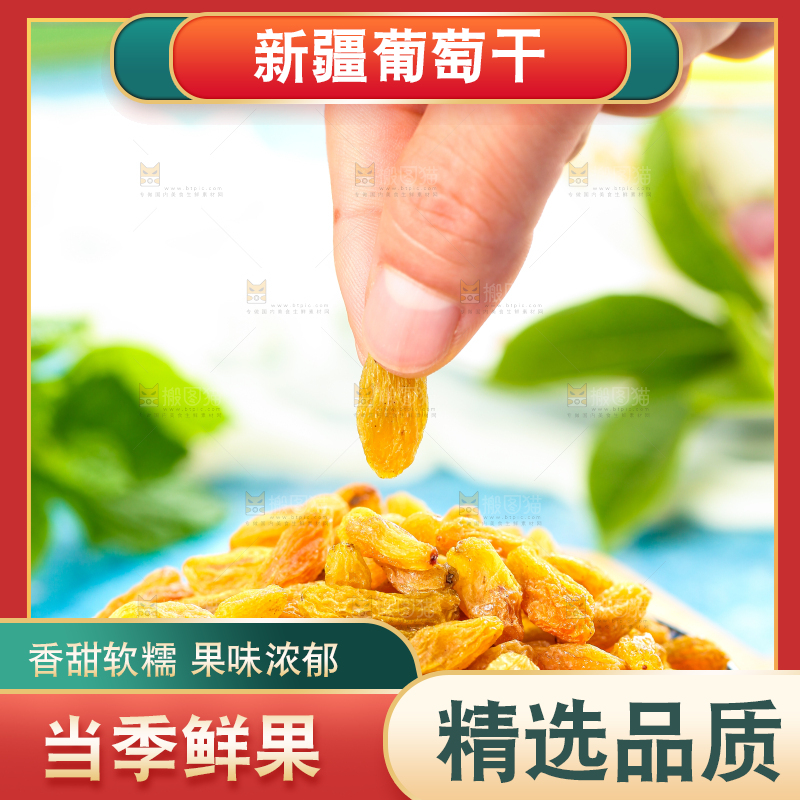 木底上手拿一颗新疆葡萄干
