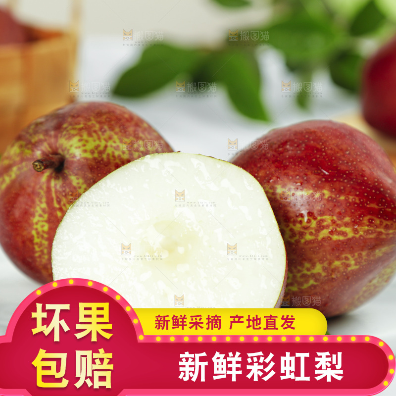 石板上放着切开的陕西彩虹梨