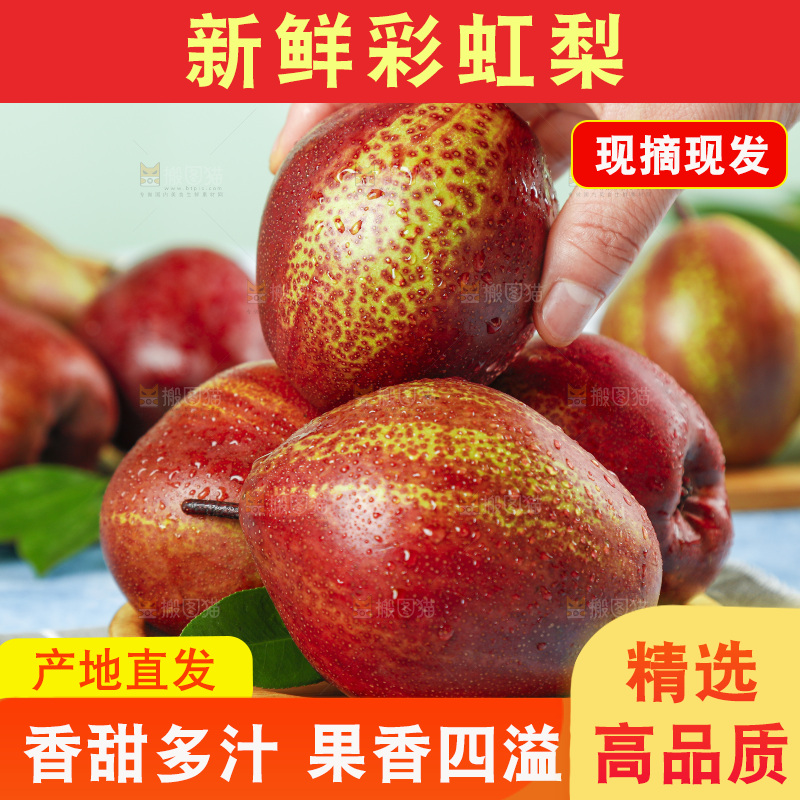手拿彩虹梨