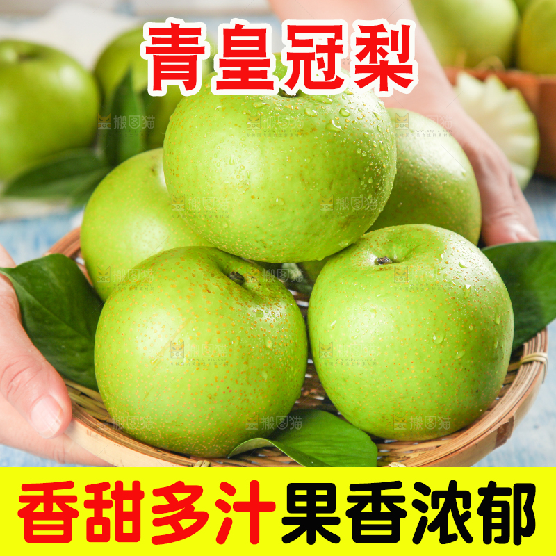 手端一盘青皮皇冠梨