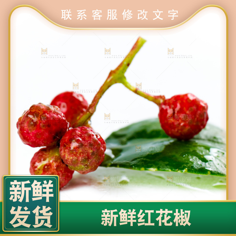 白底上的新鲜花椒
