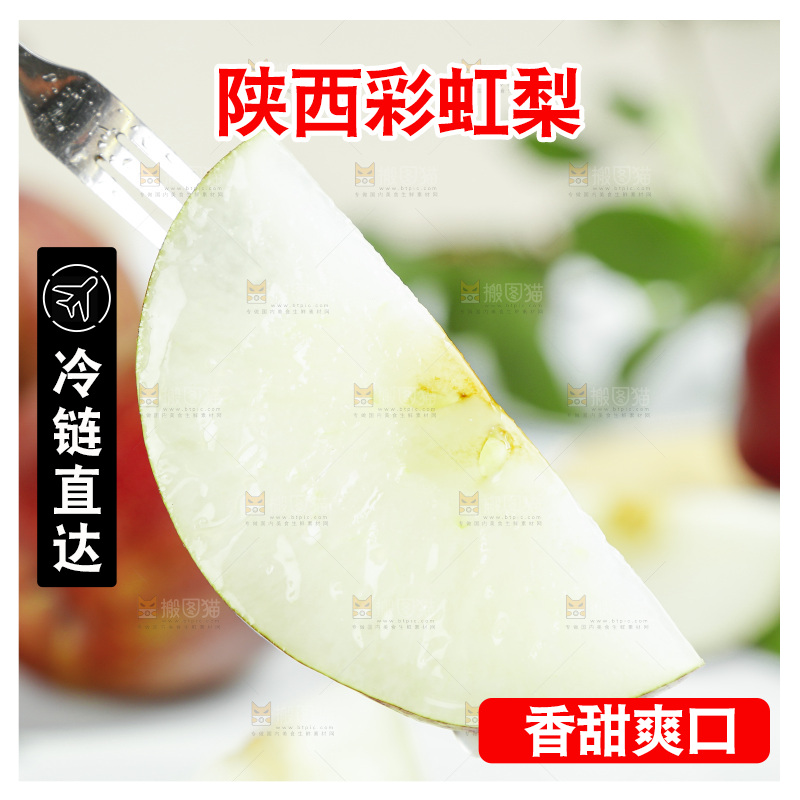 叉子叉着一块彩虹梨