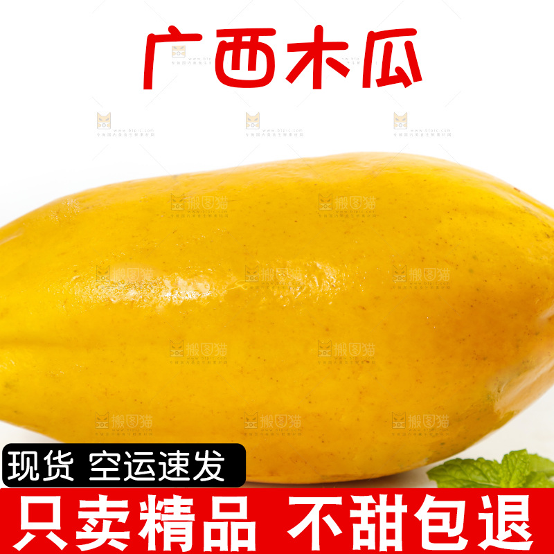 白底上的冰糖心木瓜