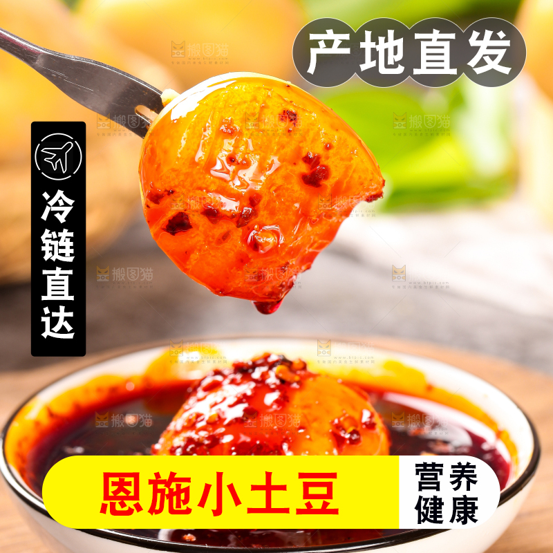 叉子叉着辣椒土豆