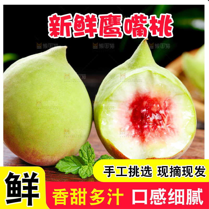 木底上的鹰嘴桃