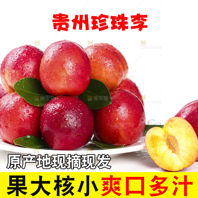 白底上放着一盘珍珠李