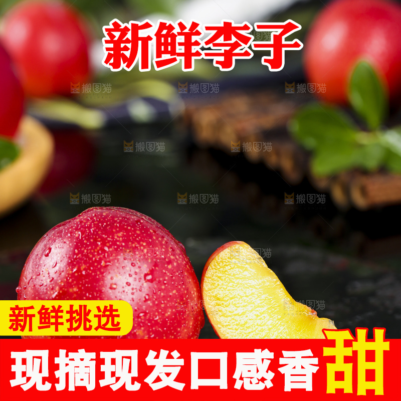黑石板上放着切开的珍珠李