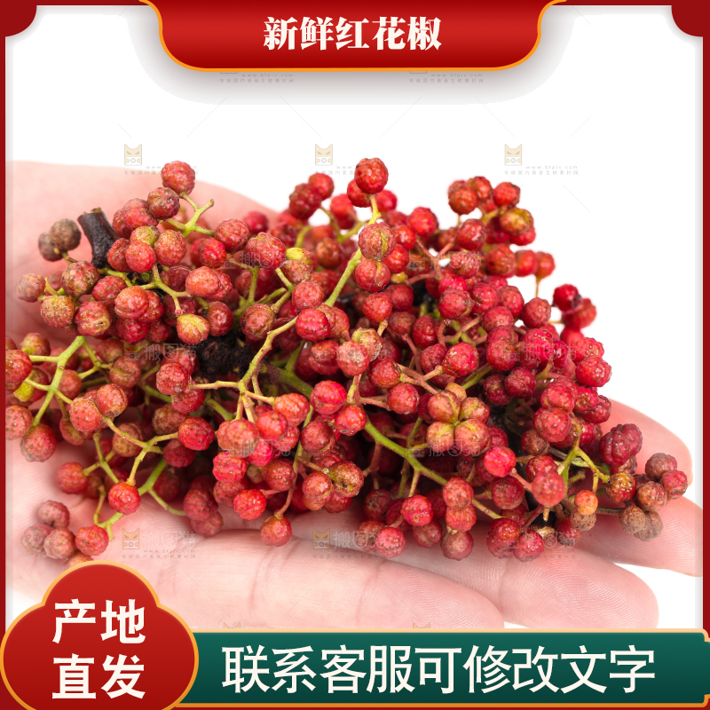 白底上放着一筐新鲜花椒