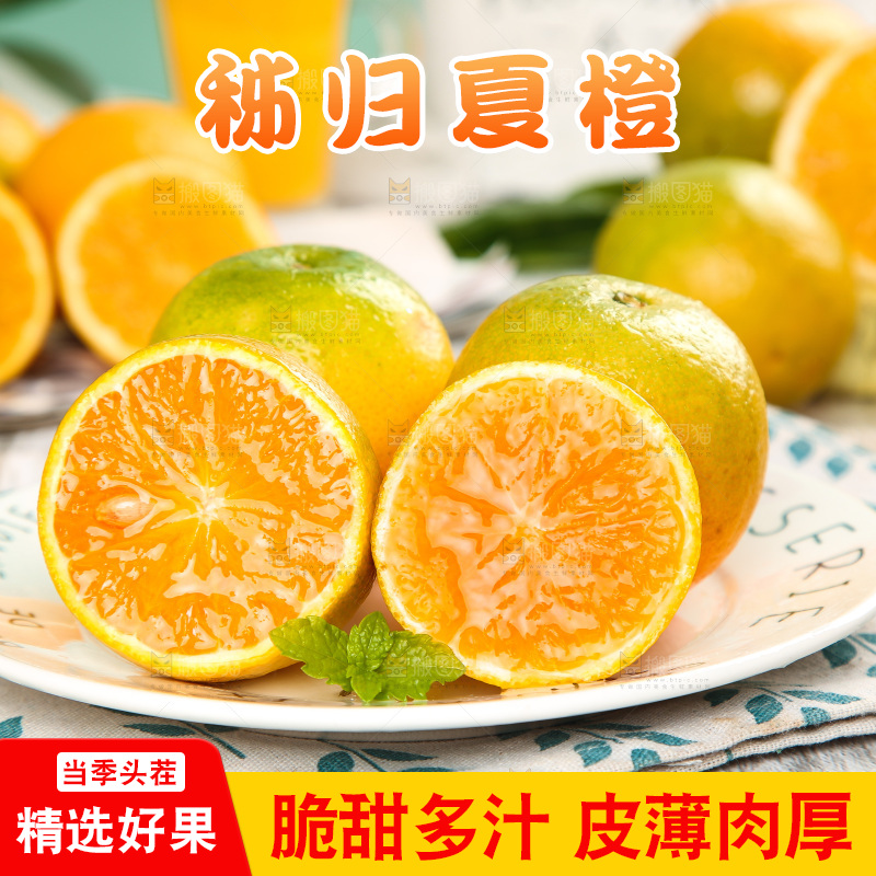 盘子里放着切开的夏橙