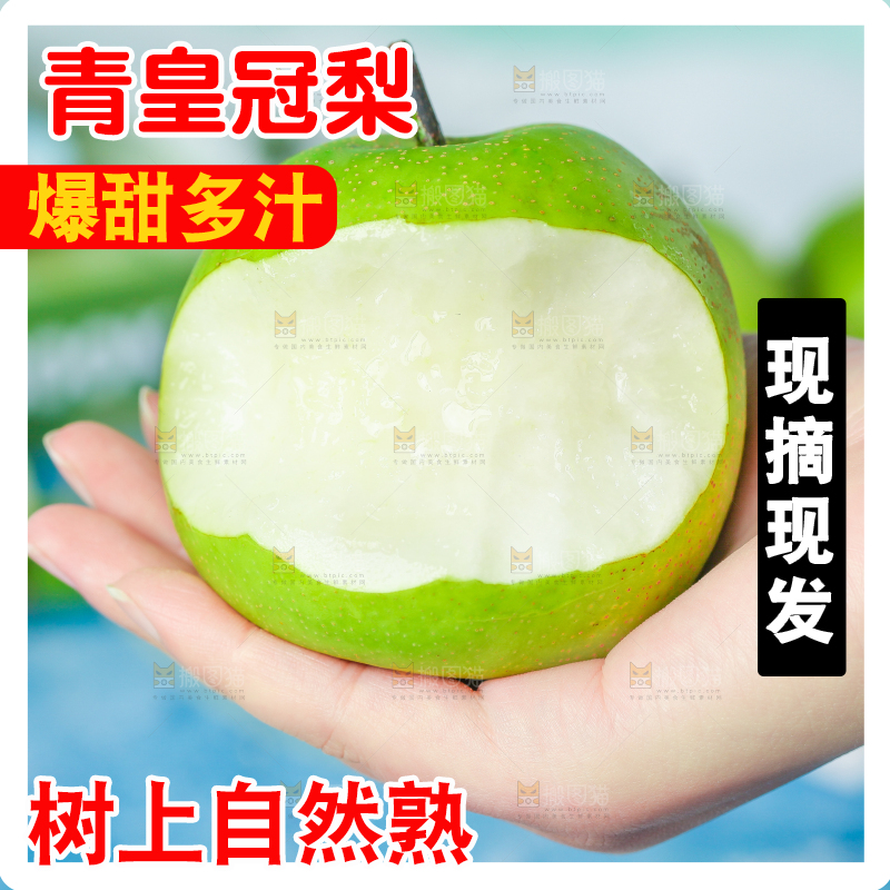 蓝底上手拿一个砀山苹果梨