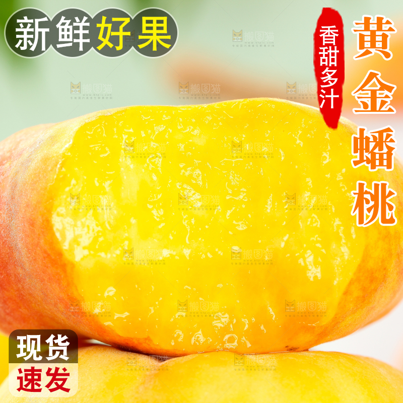 盘子里的山东黄蟠桃