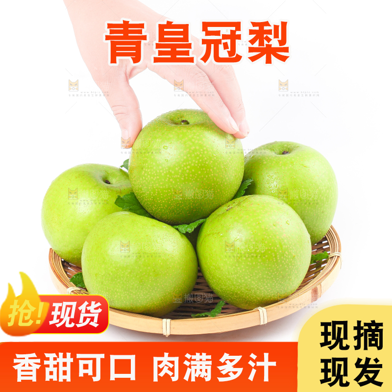 手拿青皇冠梨