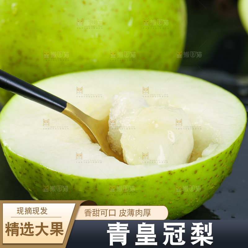 黑底上勺子里的砀山苹果梨果肉