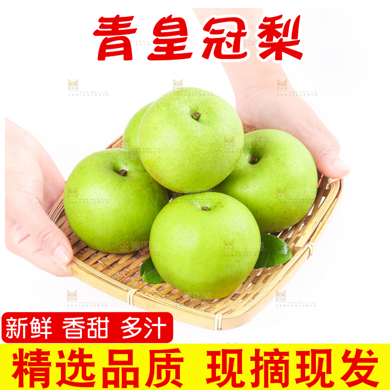手端一盘青翠冠梨