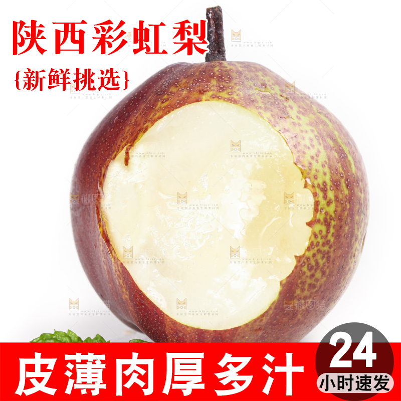 白底上的陕西彩虹梨