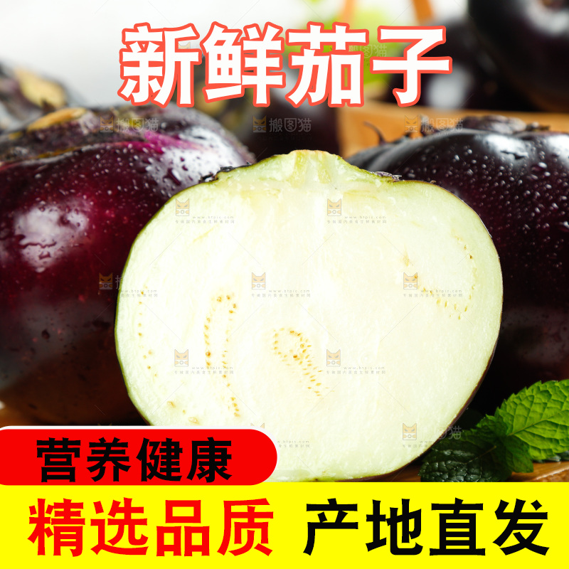 木底上放着切开的紫圆茄子