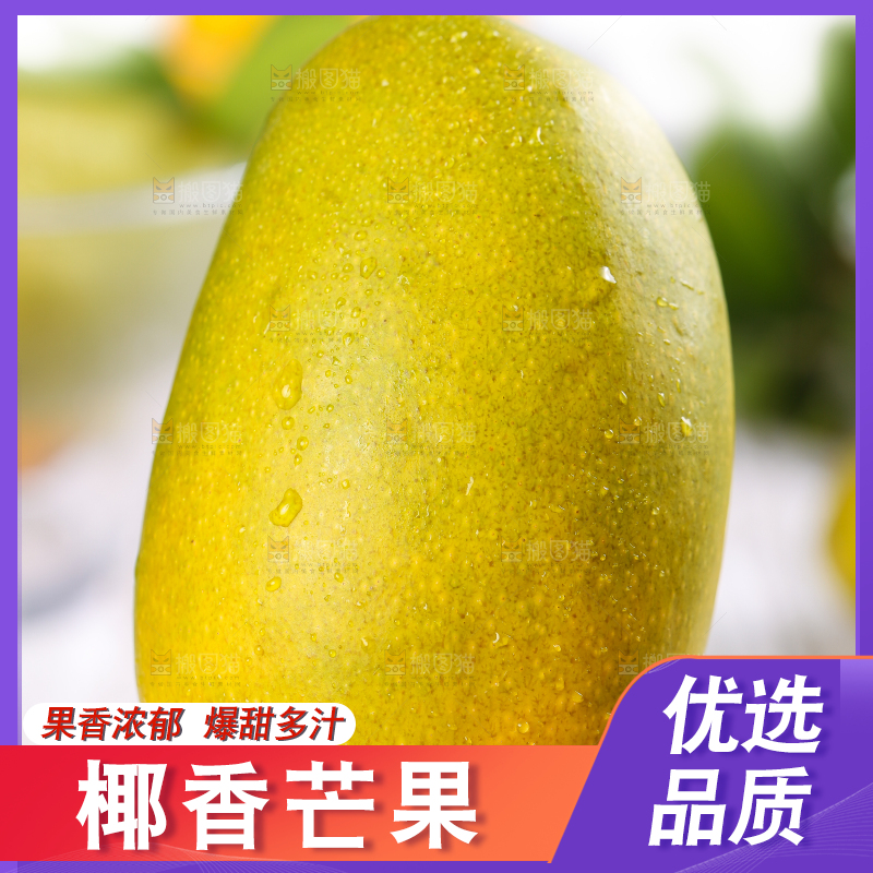 手拿攀枝花椰香芒