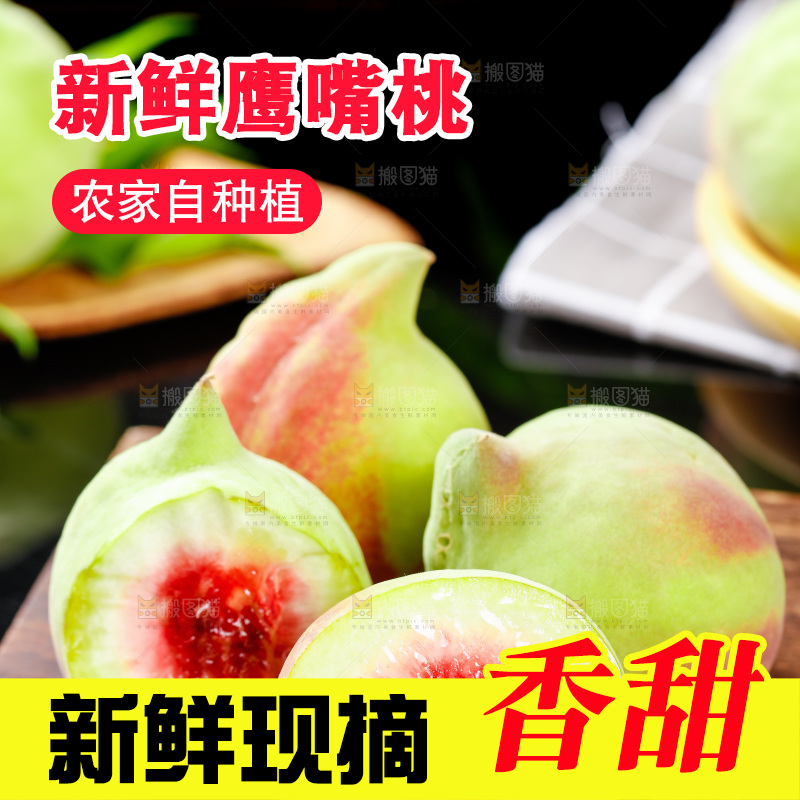 木板上放着切开的鹰嘴水蜜桃