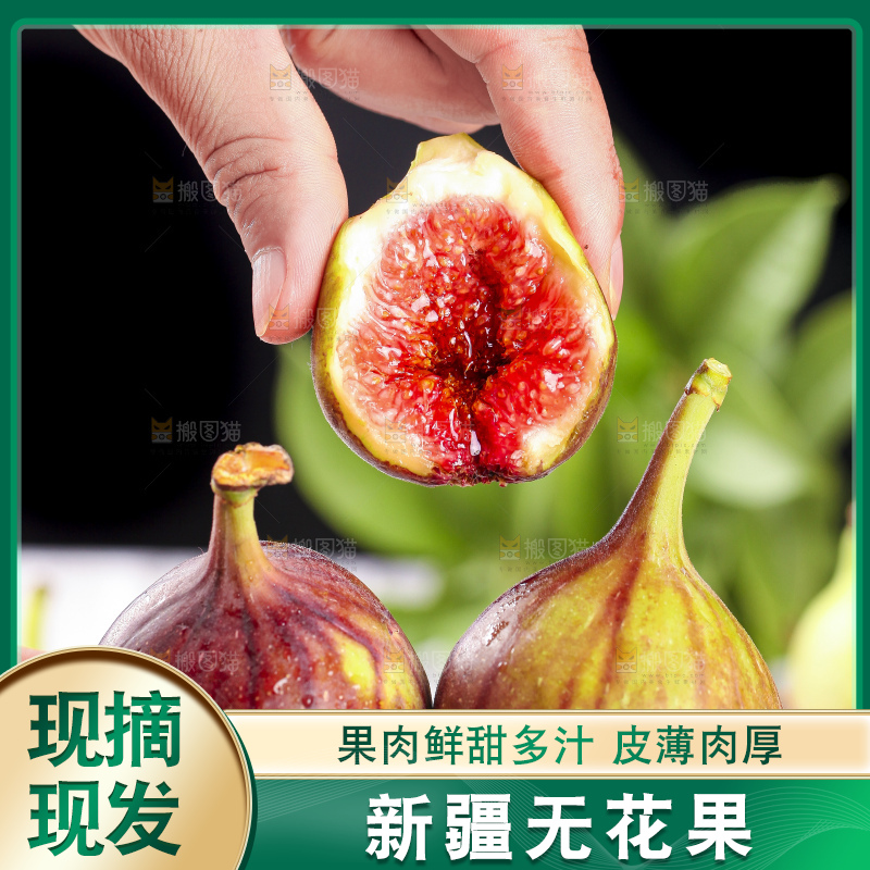 手拿掰开的无花果
