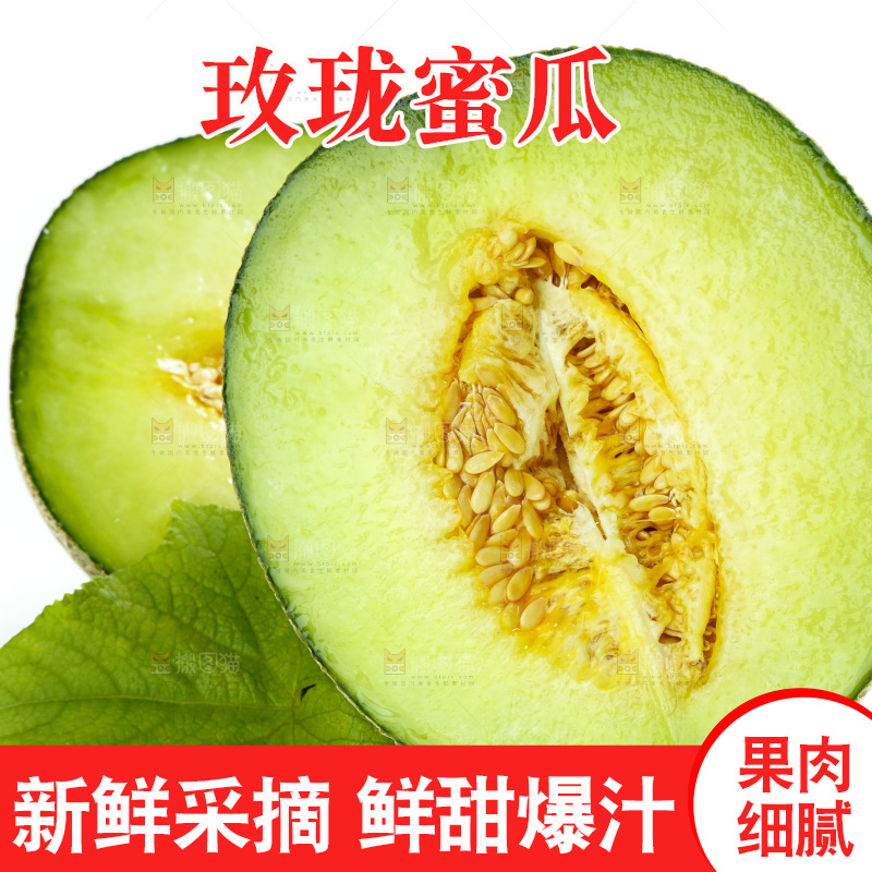 切开的玫珑瓜蜜瓜放在白底上