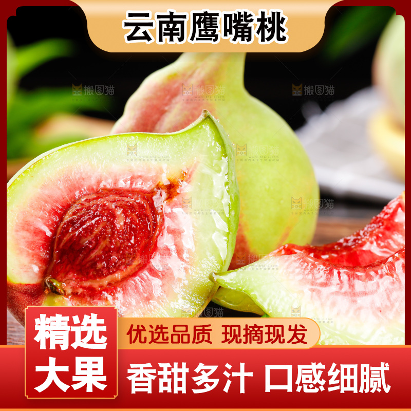 木板上放着切开的鹰嘴水蜜桃