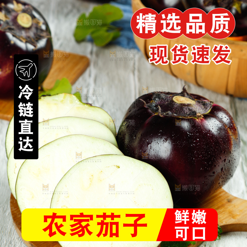 木底上放着切开的紫圆茄子