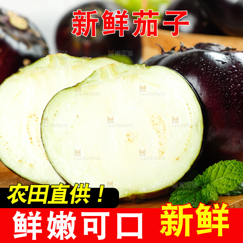 木底上放着切开的紫圆茄子