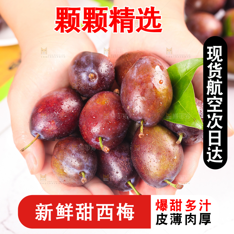 手拿新疆甜西梅