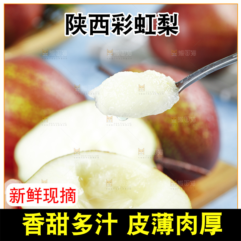 勺子里的彩虹梨果肉