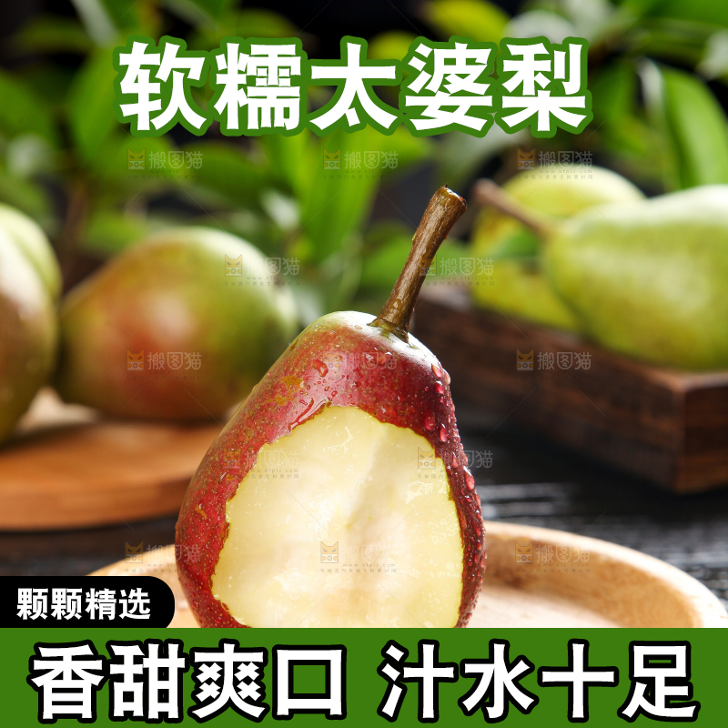 黑底上放着一盘太婆梨