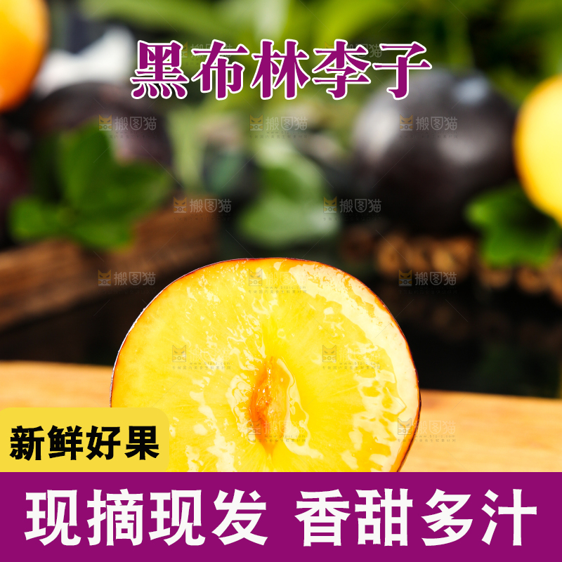 黑底上放着切开的智利黄肉黑布林