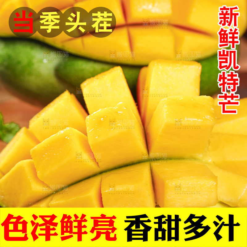 木底上的攀枝花凯特芒果肉