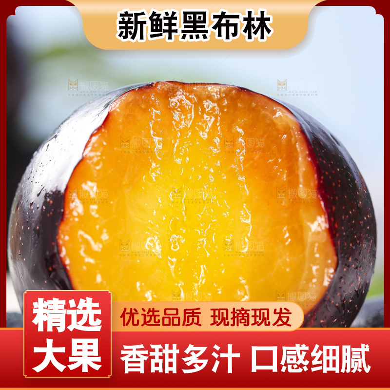 黄肉黑布林放在盘子里