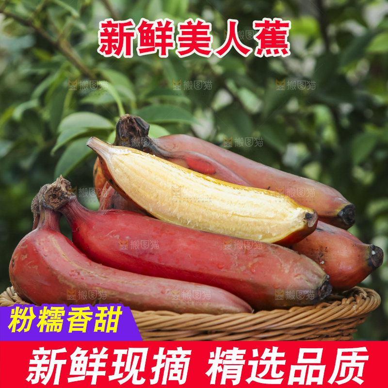 手拿一篮红皮香焦