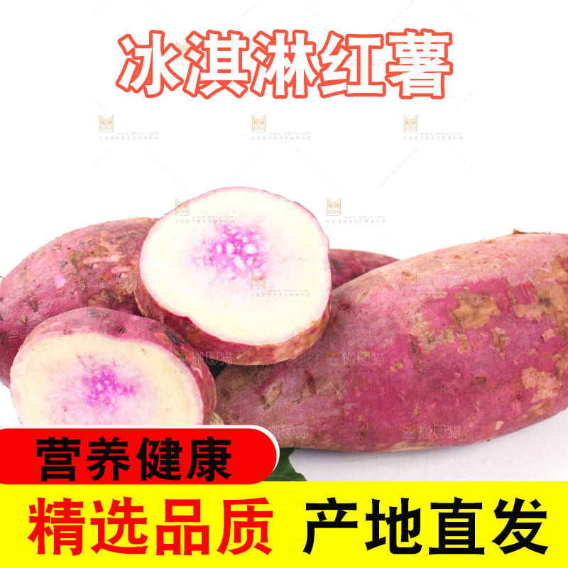 白底上放着切开的冰淇凌红薯