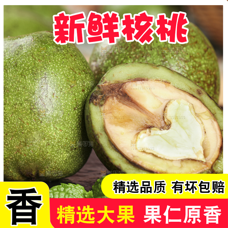 黑底上放着新鲜青皮核桃