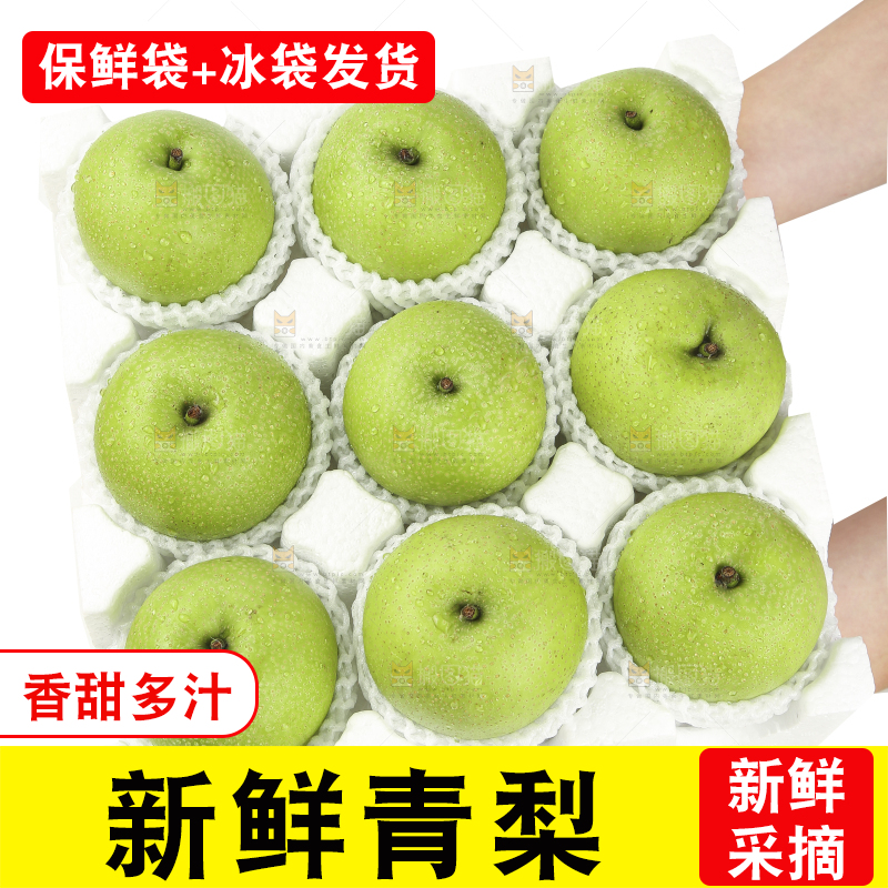 白底上手拿一盒青皮皇冠梨