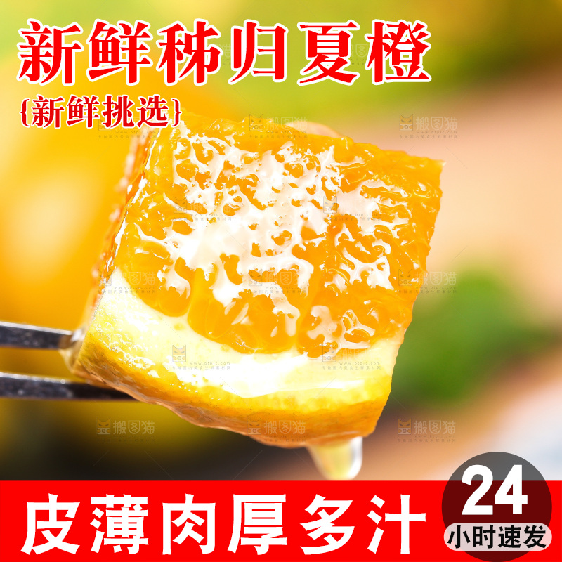叉子叉着切开的夏橙