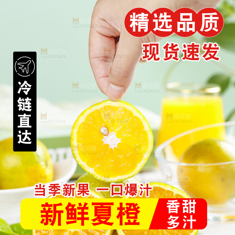 手拿切开的夏橙