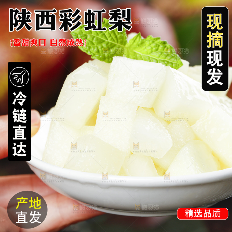 手拿一碟彩虹梨果肉