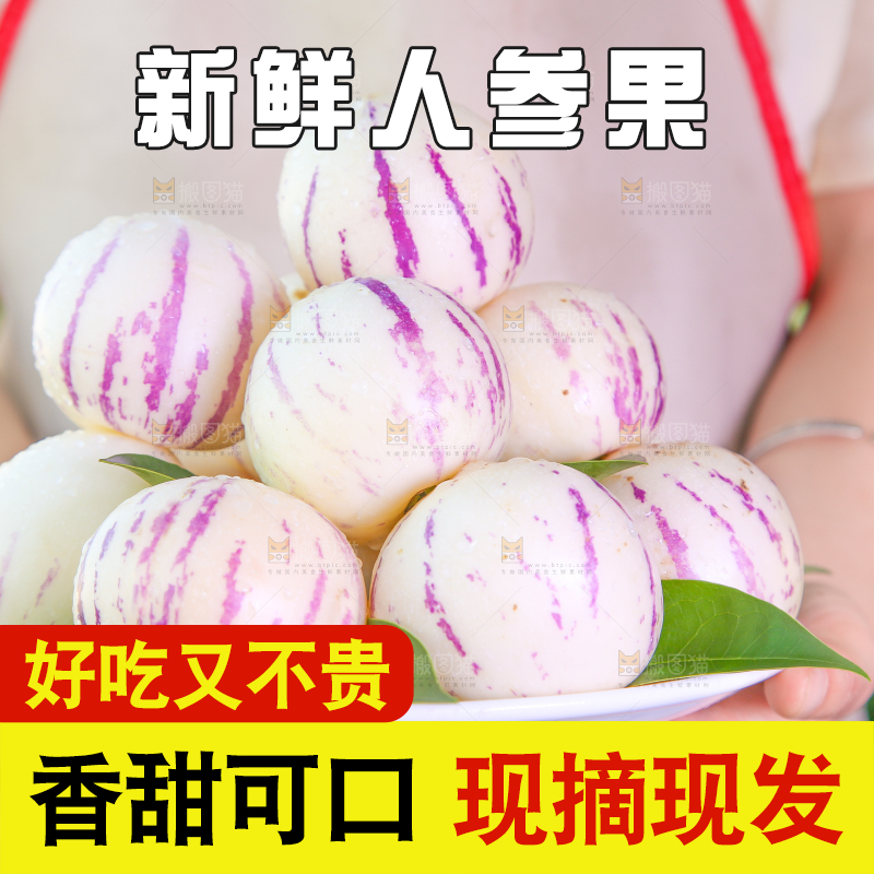 手端一盘人参果