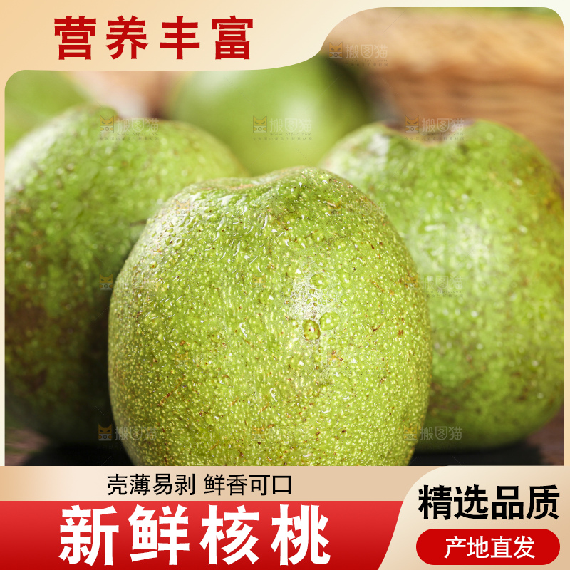 黑底上放着新鲜青皮核桃