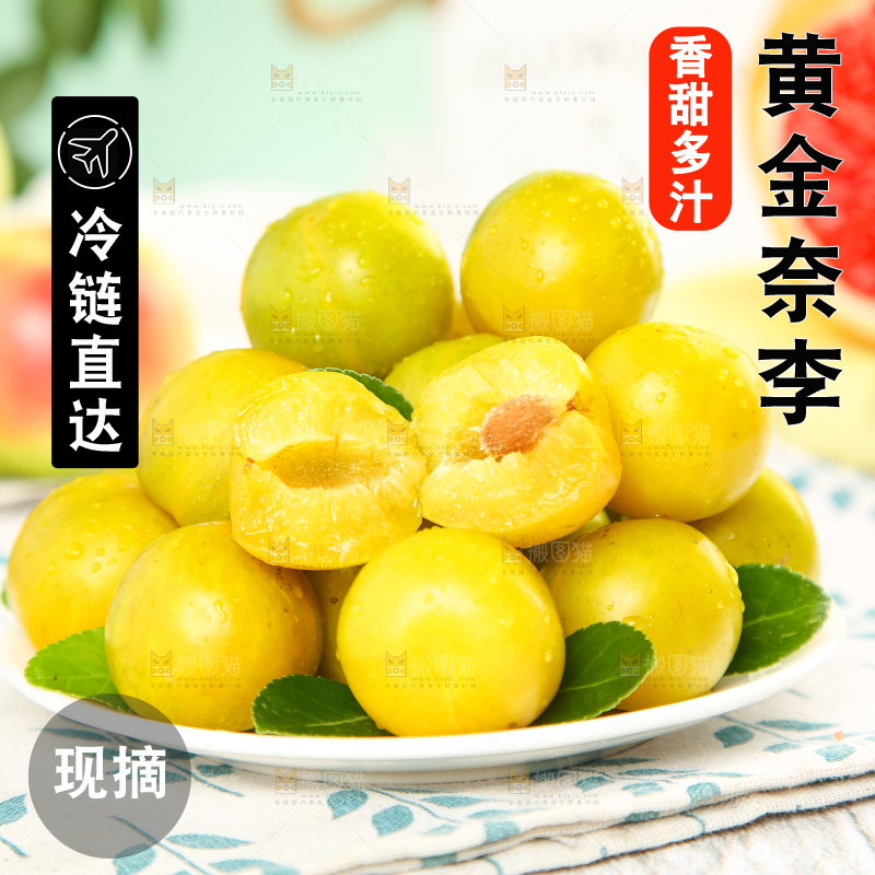 浅底上放着一盘黄金奈李