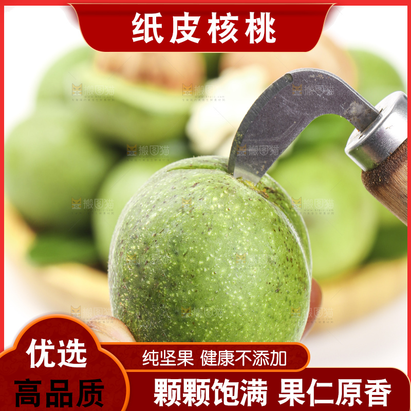 手拿青皮核桃