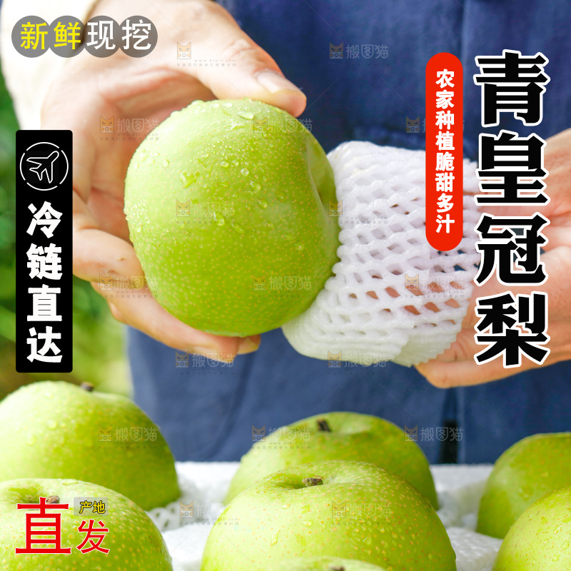 手拿青皮苹果梨