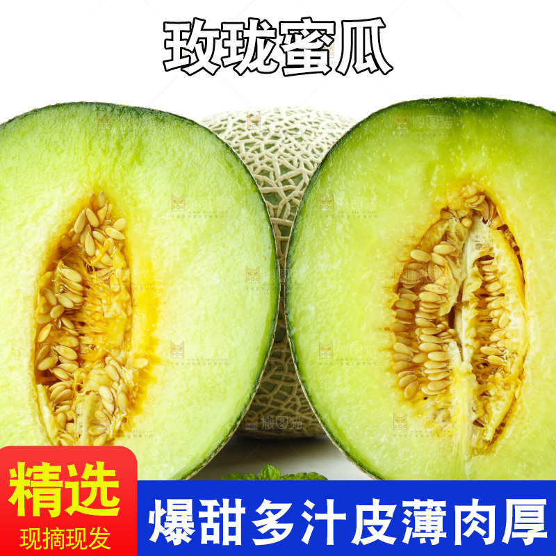 切开的玫珑瓜蜜瓜放在白底上