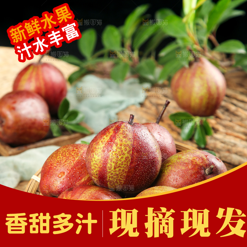 盘子里的彩虹梨